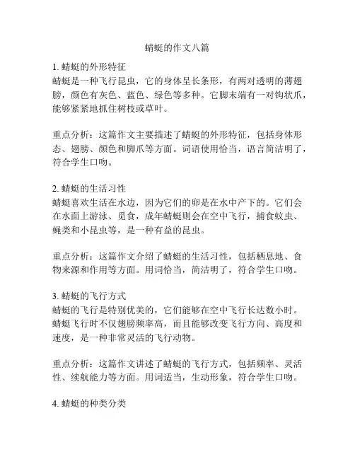 蜻蜓的作文八篇