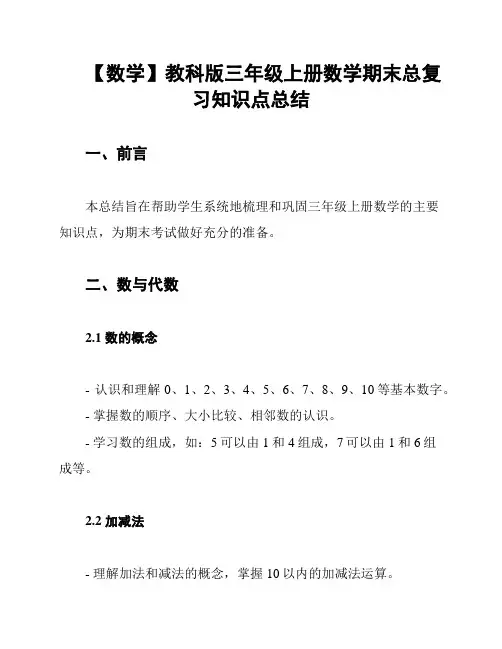 【数学】教科版三年级上册数学期末总复习知识点总结