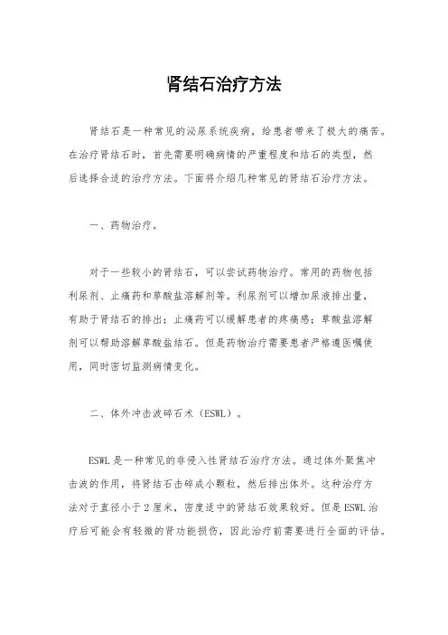 肾结石治疗方法