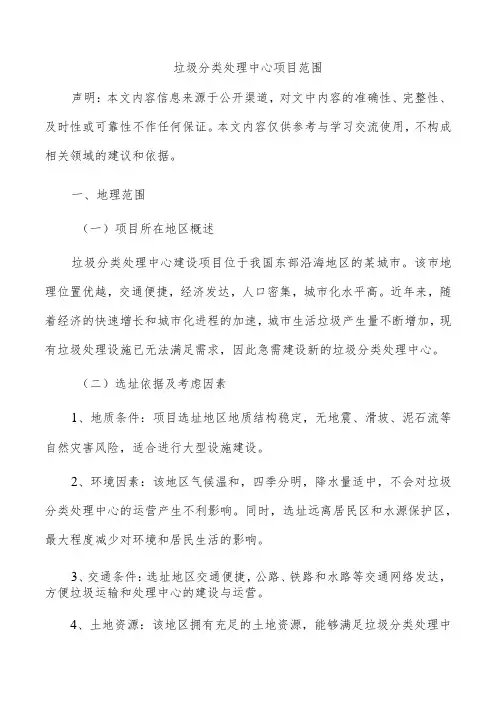 垃圾分类处理中心项目范围