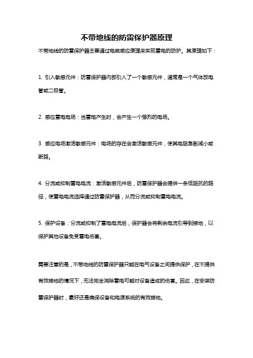 不带地线的防雷保护器原理