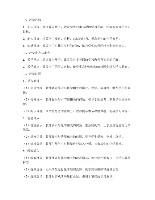 中学化学教案设计导入模板