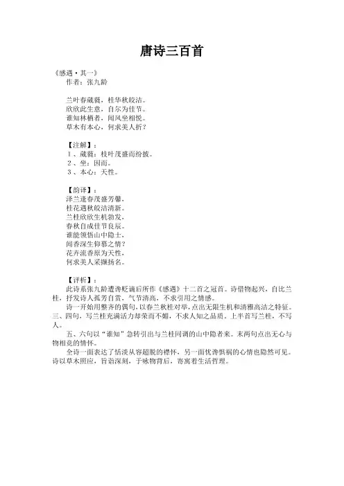 《唐诗三百首》赏析附解析