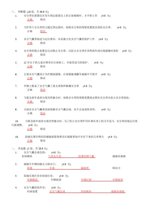 北京现代考试试卷及答案——安全系统1
