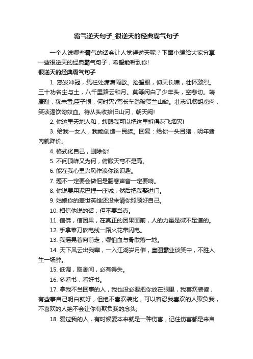 霸气逆天句子_很逆天的经典霸气句子