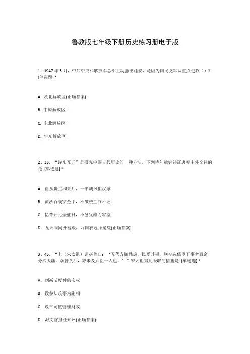 鲁教版七年级下册历史练习册电子版