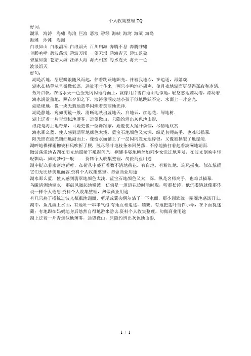 描写湖海的好词好句好段