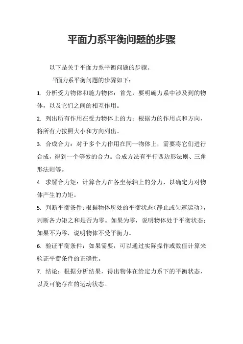 平面力系平衡问题的步骤