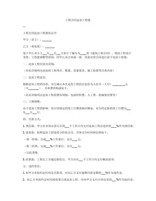 工程合同追加工程量