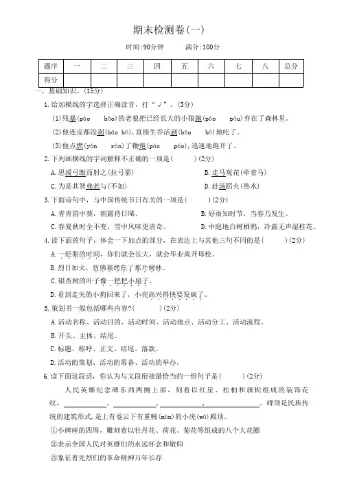 部编版小学六年级语文下册 期末检测卷(一)