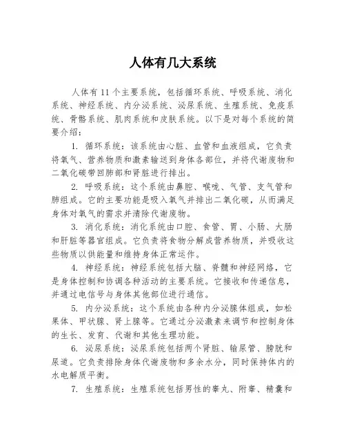 人体有几大系统