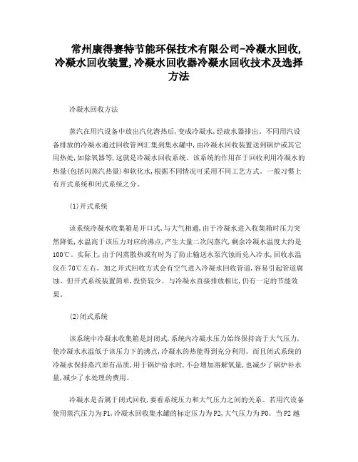 冷凝水回收技术及选择方法