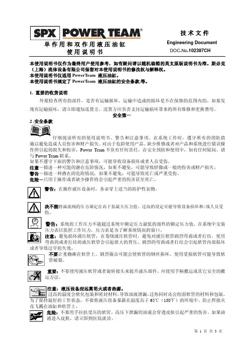 液压油缸使用手册1