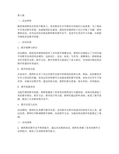 中学英语教研活动小结(3篇)