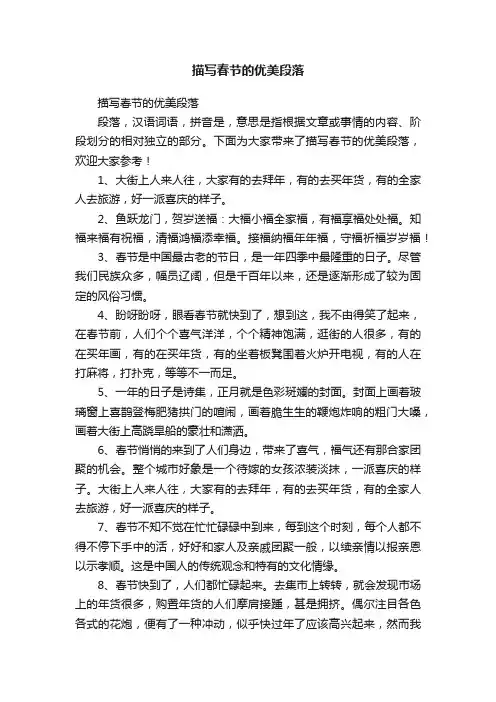 描写春节的优美段落