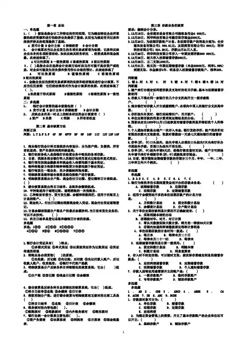 金融会计习题