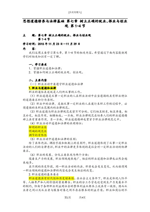 《思想道德修养与法律基础》 第七章 树立正确的就业、择业与创业观 第1-4节