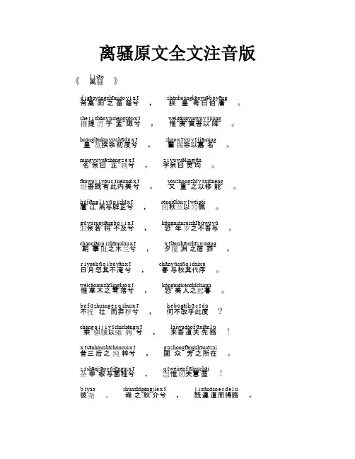 离骚原文全文注音版
