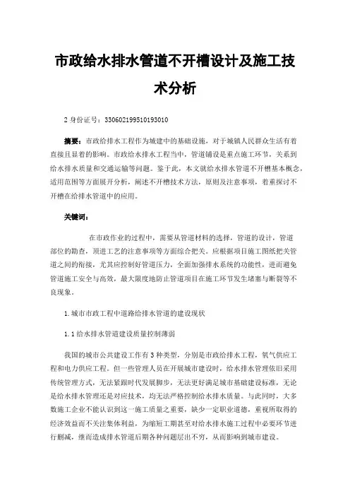 市政给水排水管道不开槽设计及施工技术分析