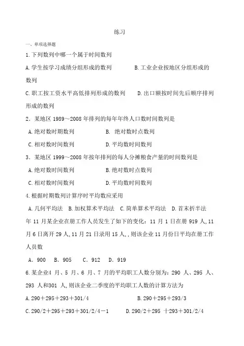 时间数列习题及答案