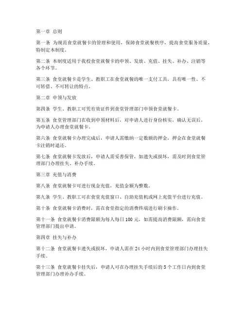 食堂就餐卡管理制度