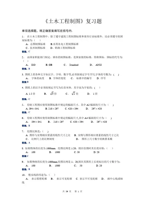《土木工程制图》复习题