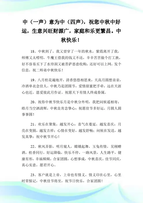 给公司员工的中秋节贺卡祝福语.doc
