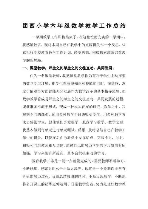 小学六年级数学教学工作总结