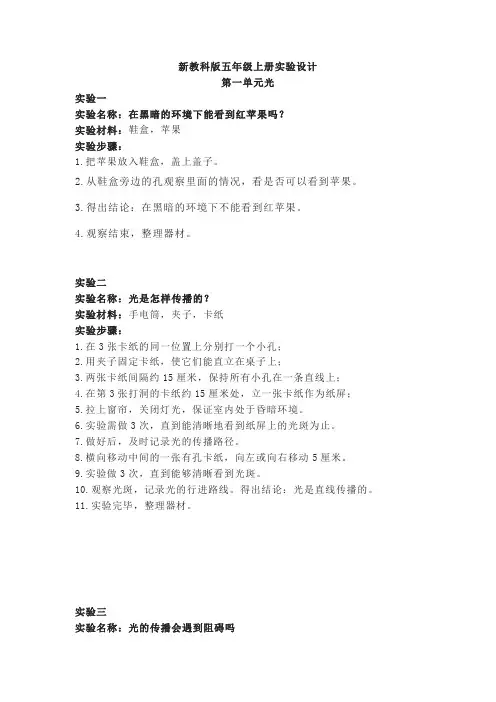实验设计实验报告单(素材)五年级上册科学上册