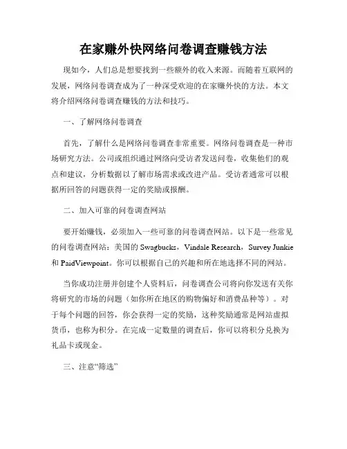 在家赚外快网络问卷调查赚钱方法