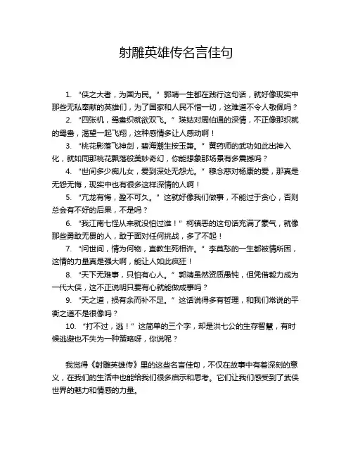射雕英雄传名言佳句