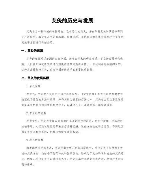艾灸的历史与发展