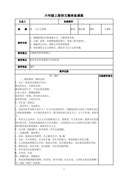 部编六年级语文上册第七单元教案集体备课案