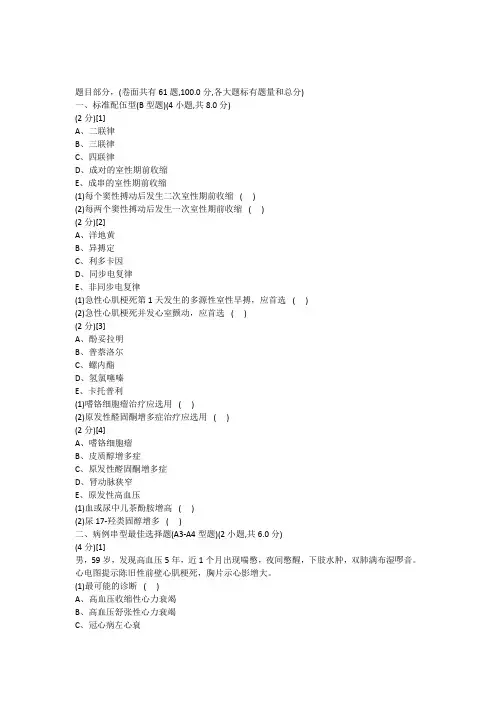 心血管内科试卷及答案12