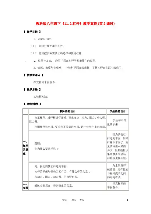 初中物理_第1节  杠杆教学设计学情分析教材分析课后反思