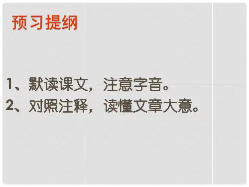 七年级语文上册 第五单元 第21课《梦溪笔谈》二则课件