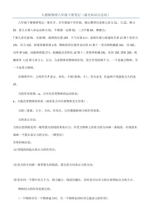 人教版物理八年级下册笔记（最全知识点总结）