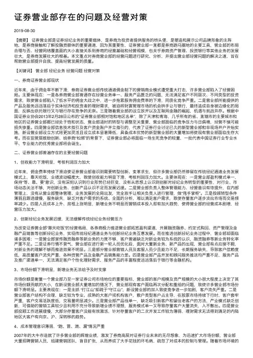 证券营业部存在的问题及经营对策