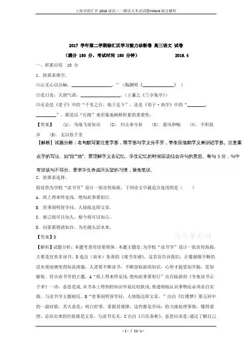 上海市徐汇区2018届高三二模语文考试试题+Word版含解析