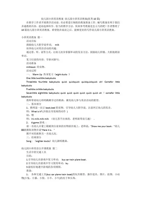 幼儿园小班英语教案 幼儿园小班英语教案(优秀10篇)