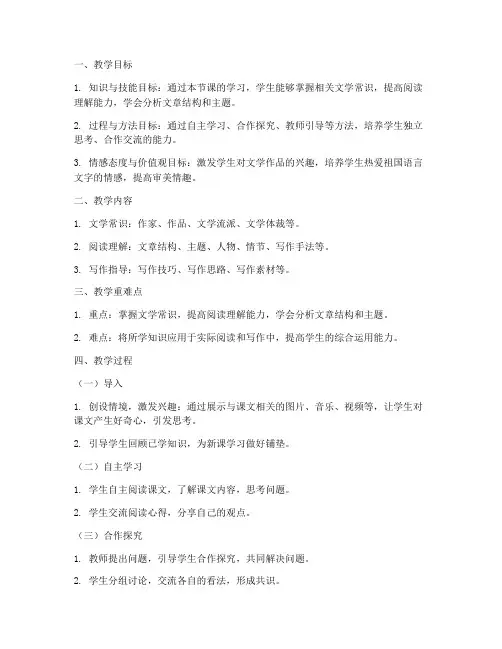 初中语文课时归类教案模板