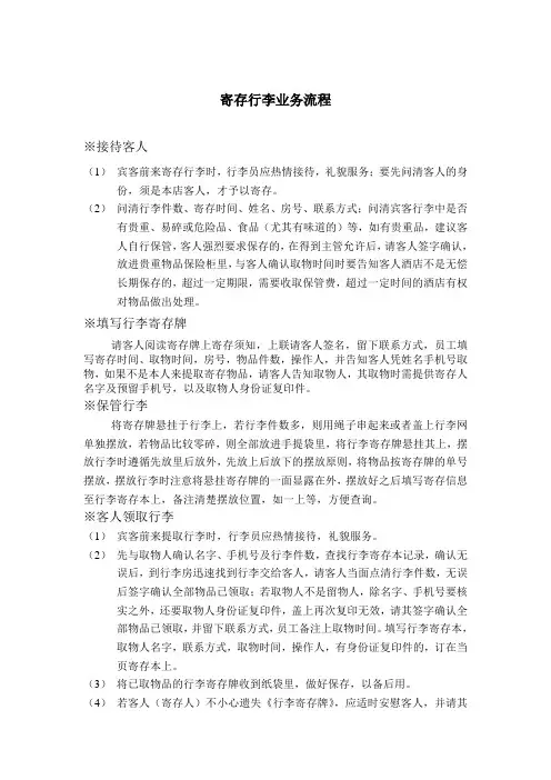 寄存行李业务流程