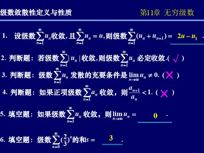 高数(二)期末复习题库
