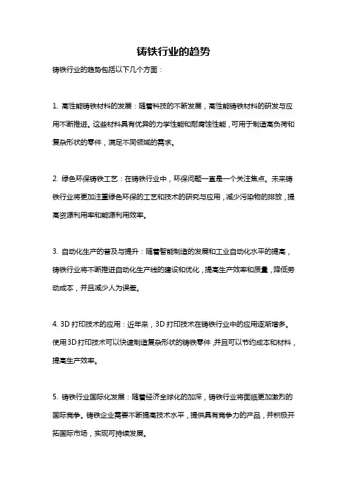 铸铁行业的趋势
