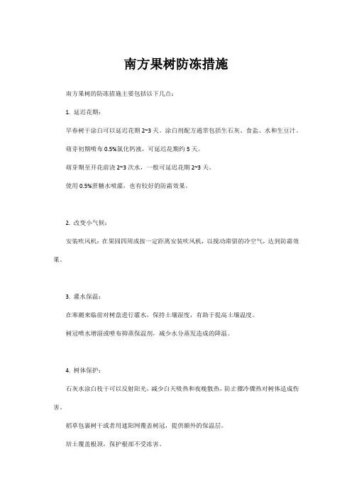 南方果树防冻措施