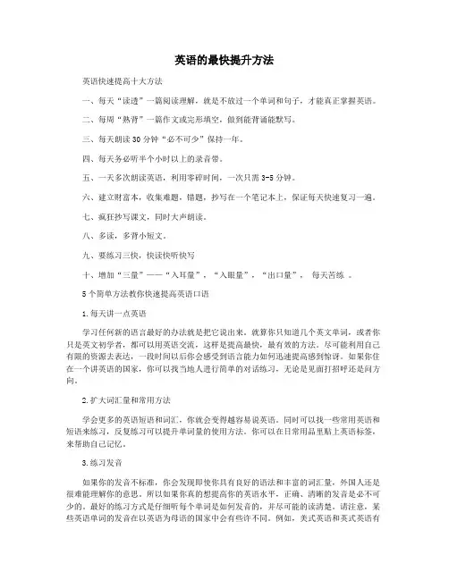 英语的最快提升方法