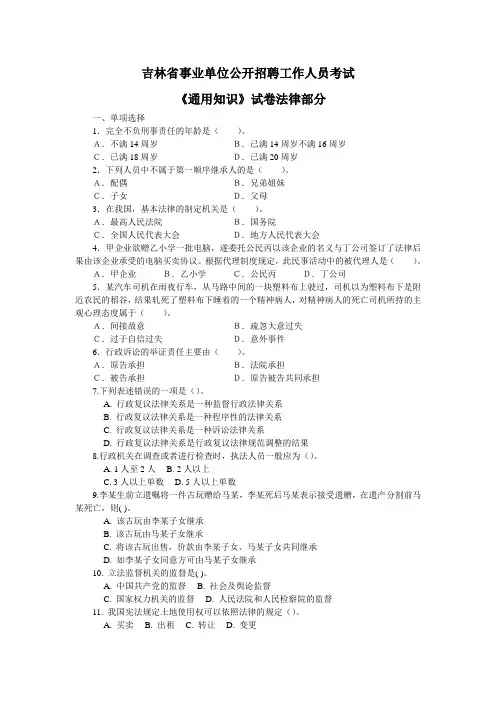 吉林省事业单位公开招聘工作人员考试