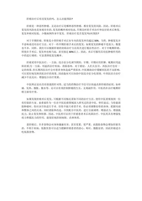 肝癌治疗后有没复发的吗,怎么治能预防