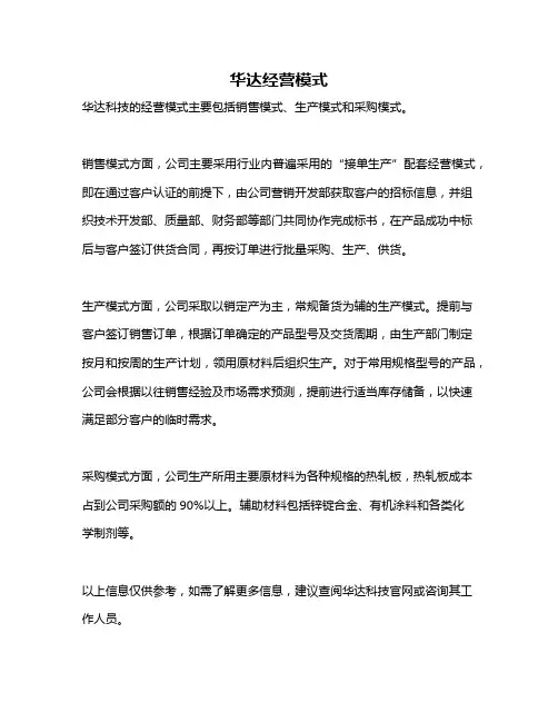 华达经营模式