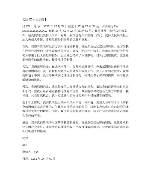 纳入失信人申请书模板